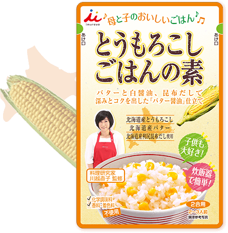 ♪母と子のおいしいごはん♪とうもろこしごはんの素