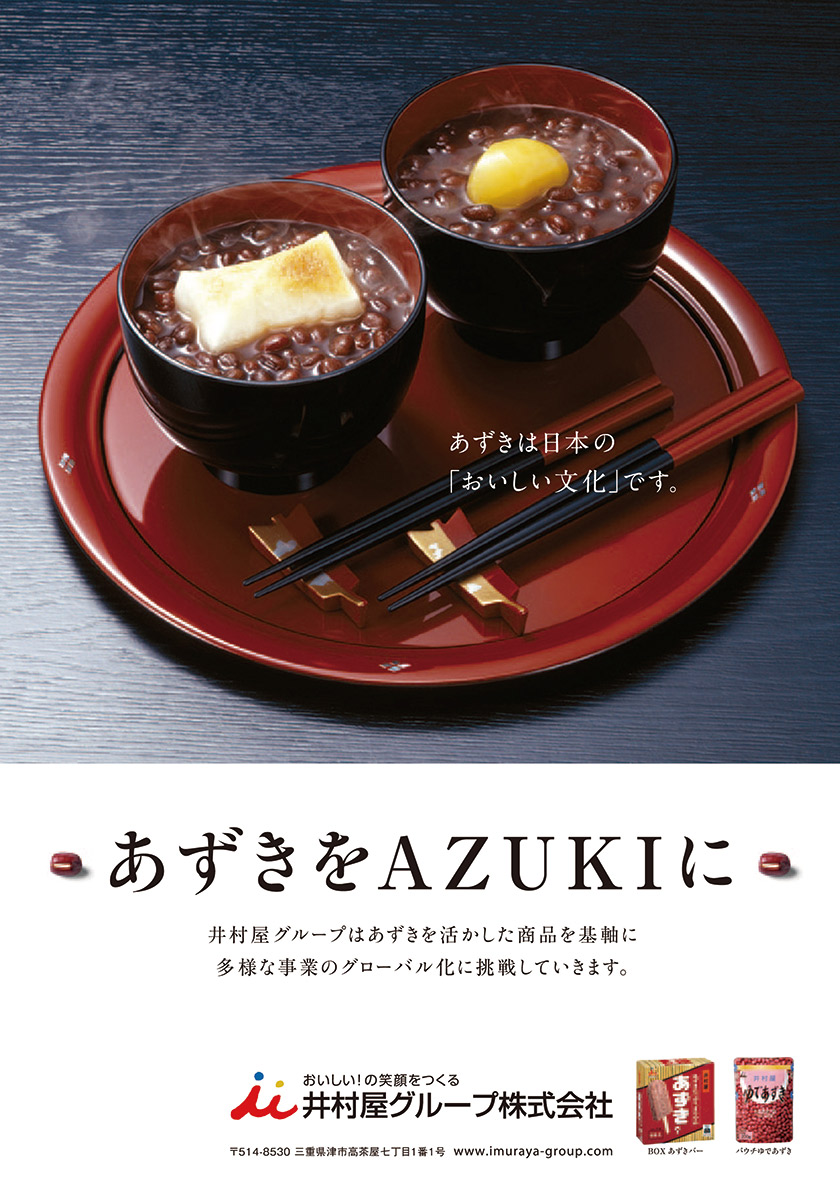あずきを世界へ | あずきについて | 井村屋株式会社
