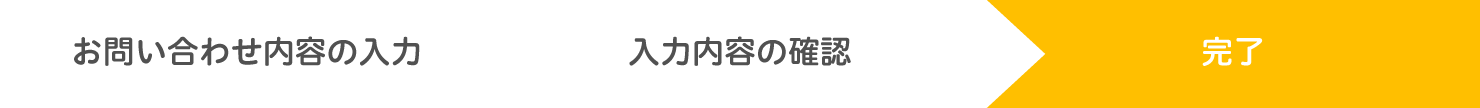 完了