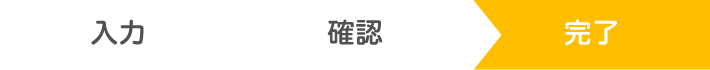 完了