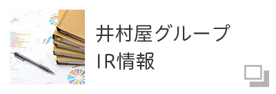 井村屋グループ IR情報