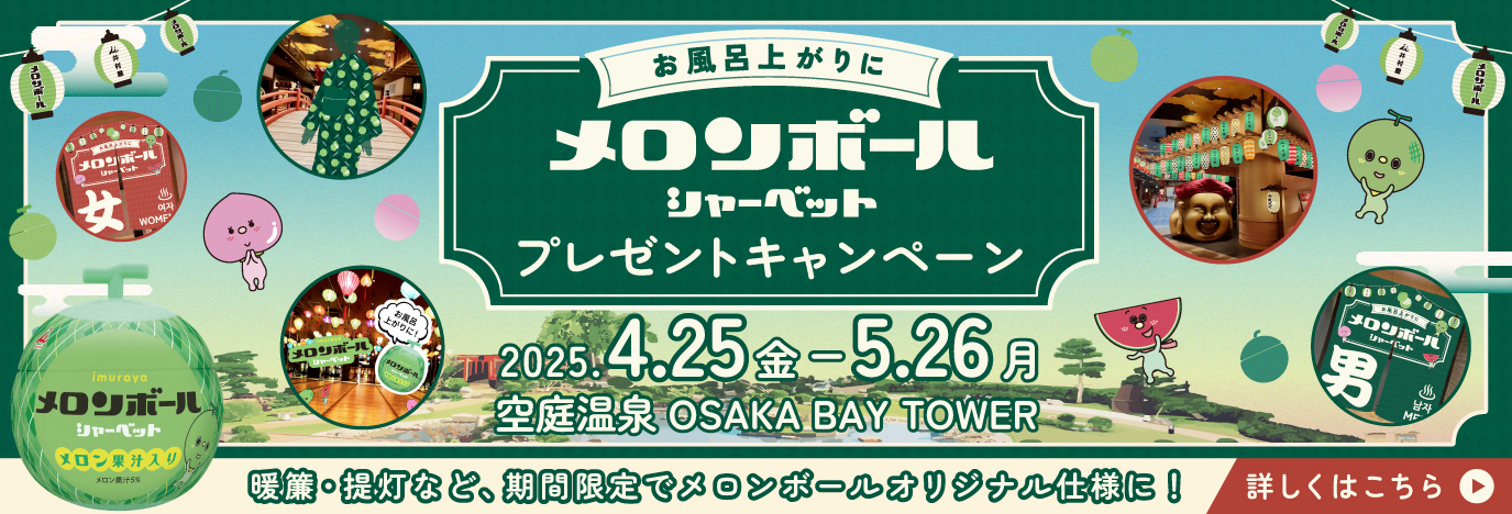 メロンボールシャーベットプレゼントキャンペーン