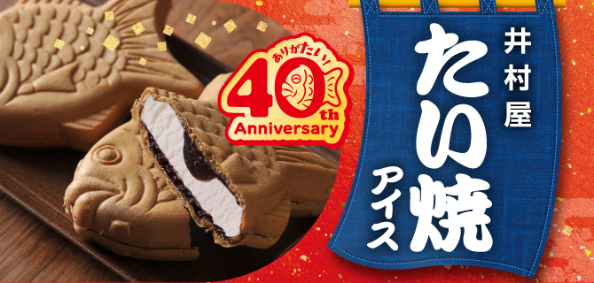 たい焼アイスブランドサイト