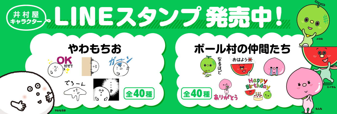 やわもちおのLINEスタンプ販売中