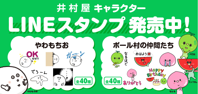 やわもちおのLINEスタンプ販売中