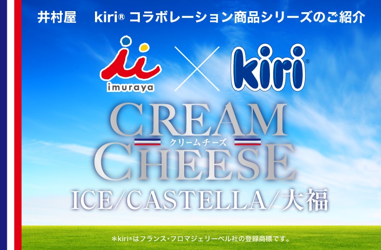 kiriコラボレーション商品シリーズのご紹介