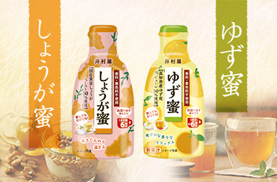 しょうが・ゆず蜜