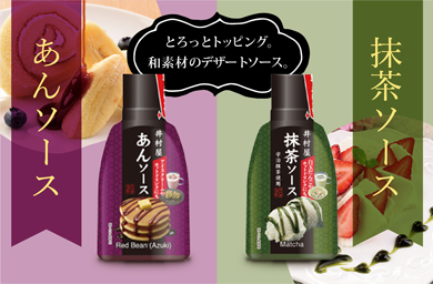 あんソース抹茶ソース