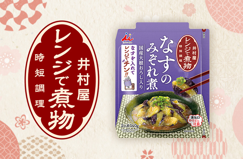 レンジで煮物