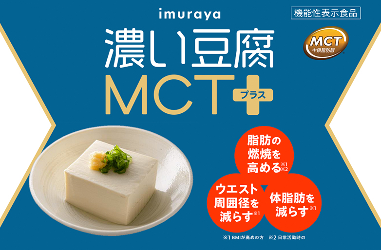 濃い豆腐MCTプラス