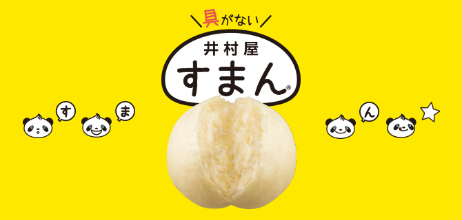 具がない井村屋すまん