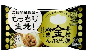 2014年9月１日(月) 『ゴールド肉まん あんまん』新発売