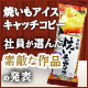 焼いもアイス”キャッチコピー募集キャンペーン　社員が選んだ素敵な作品の発表”を掲載いたしました。