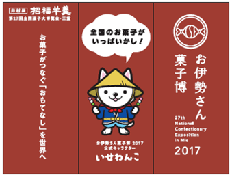 写真:いせわんこ(赤)