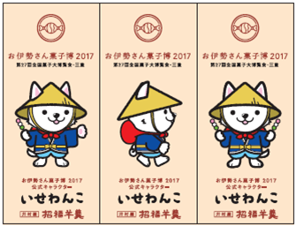 写真:いせわんこ(白)