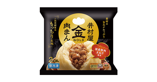 2コ入ゴールド肉まん | 商品情報 | 井村屋株式会社