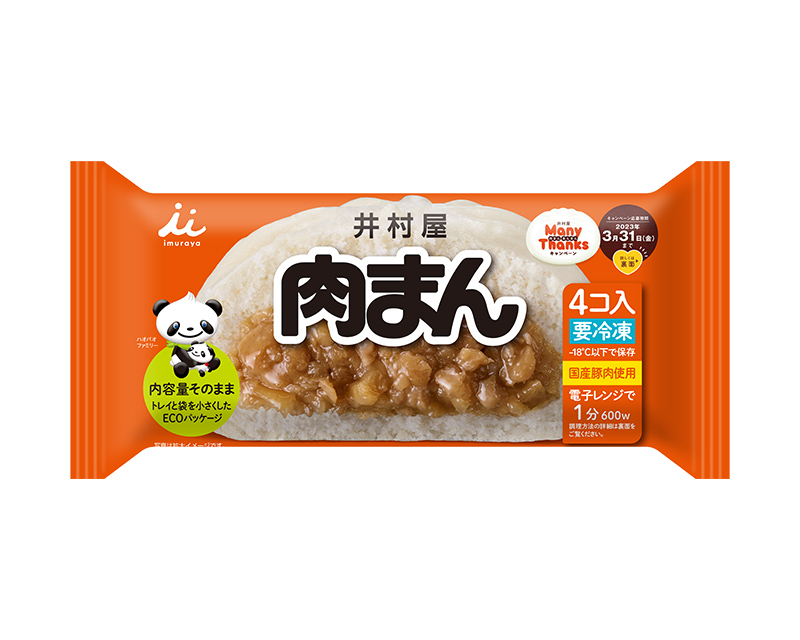 2コ入ゴールド肉まん | 商品情報 | 井村屋株式会社