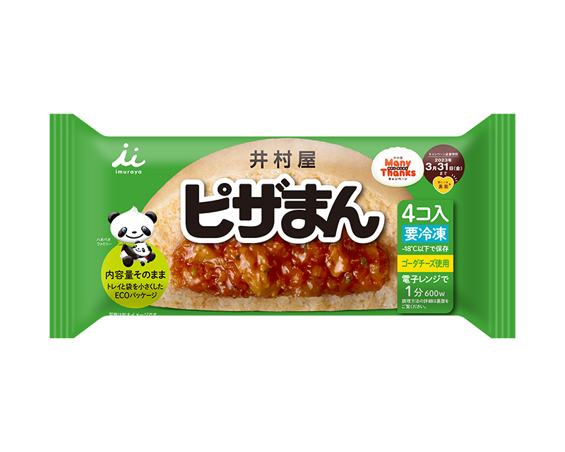 2コ入ゴールドピザまん | 商品情報 | 井村屋株式会社