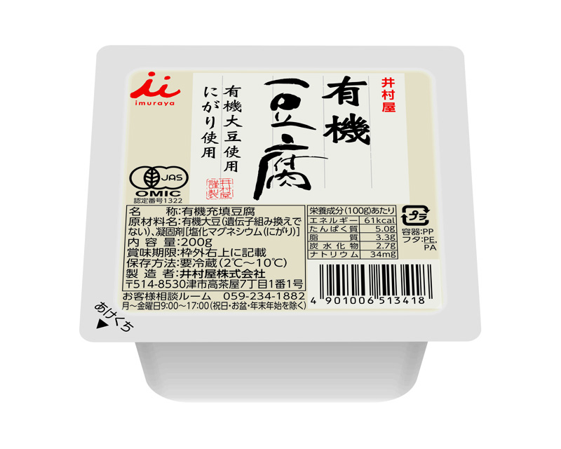 市場 お買上特典 有機大豆使用にがり凍み豆腐