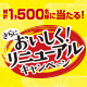 袋入シリーズ、長年のご愛顧に感謝！総計1,500名様に当たるキャンペーン実施中！