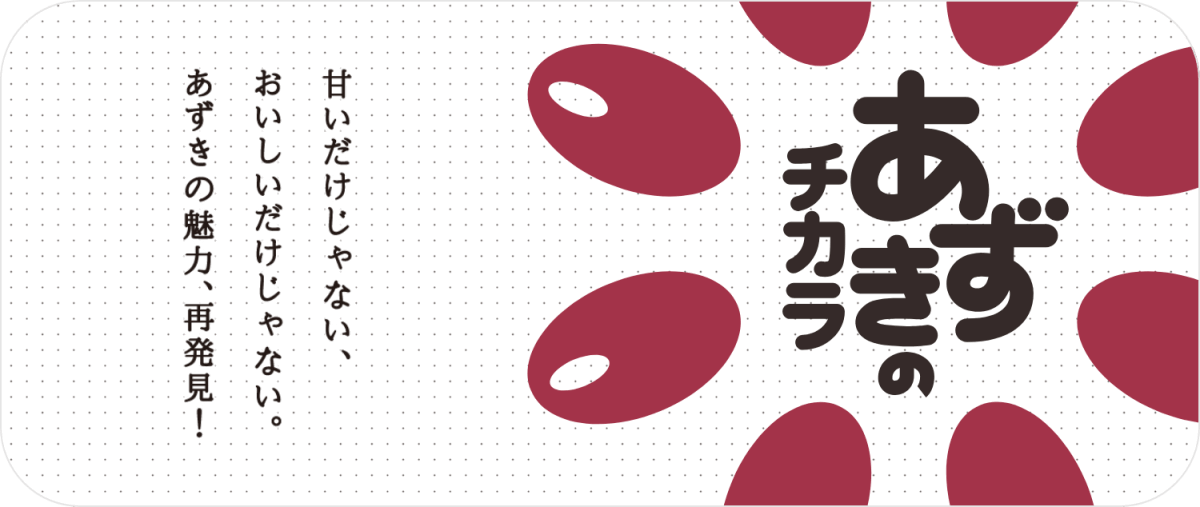 あずき　お問い合わせ azuki-1200x507-1200x507.png