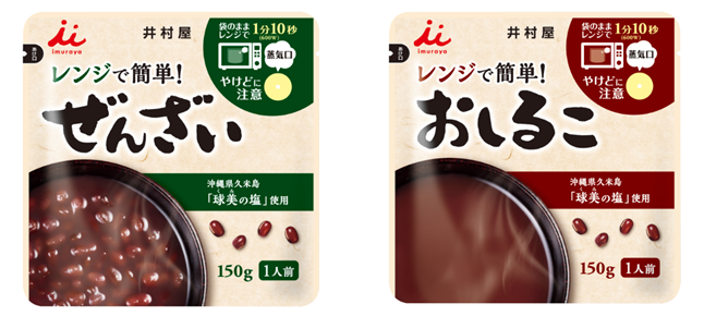 レンジで簡単ぜんざい レンジで簡単おしるこ のご案内 ニュースリリース 井村屋株式会社