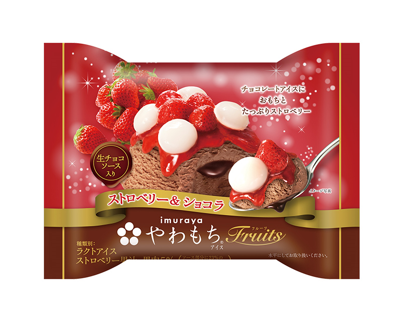 第4弾！冬にぴったりのご褒美アイスやわもちアイス Fruits ストロベリー＆ショコラご案内