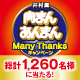 井村屋「肉まん あんまん ManyThanks」キャンペーン