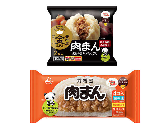 肉まん・あんまん | 商品情報 | 井村屋株式会社 肉まん・あんまん | 商品情報 | 井村屋株式会社