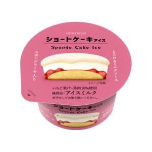 「ショートケーキアイス」発売のご案内