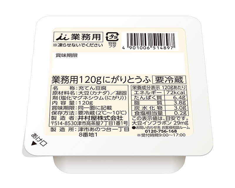 業務用120g　にがりとうふ