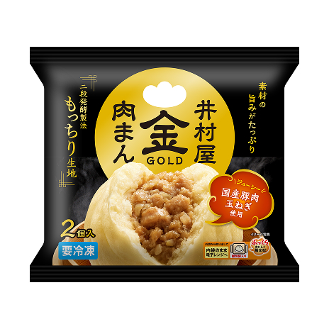 2コ入ゴールド肉まん 商品イメージ