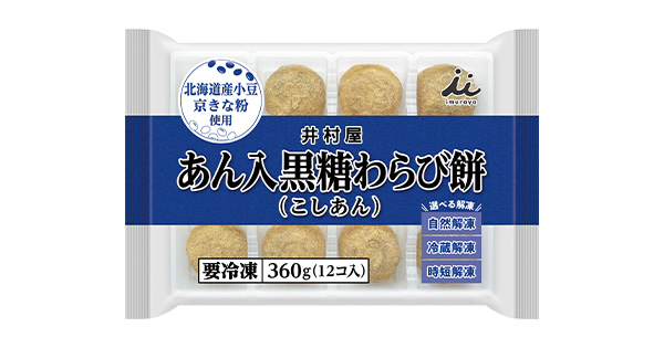 12コ入あん入 黒糖わらび餅（こしあん） | 商品情報 | 井村屋株式会社
