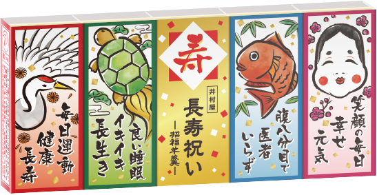 長寿祝い招福ようかん