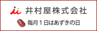 井村屋株式会社毎月1日はあずきの日