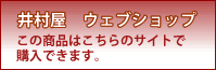 井村屋ウェブショップ