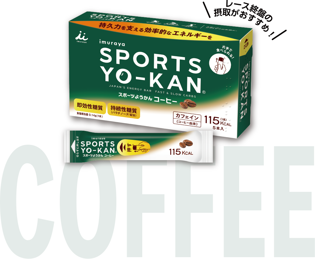 井村屋 スポーツようかん コーヒー