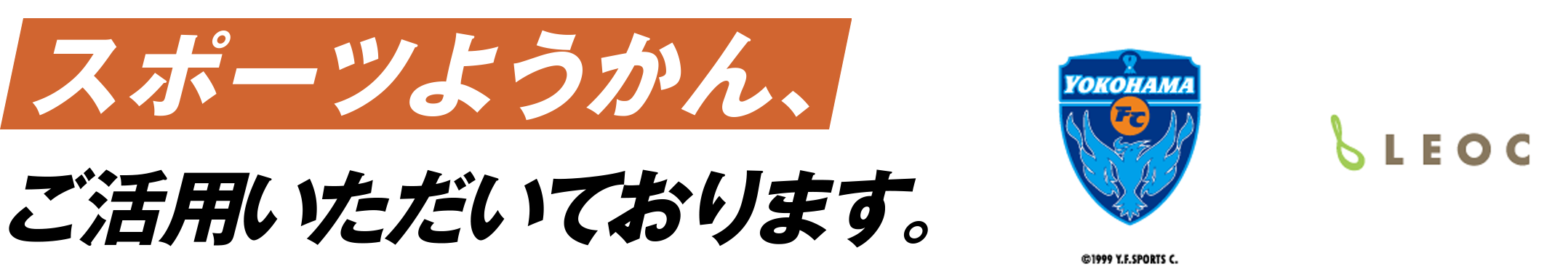 スポーツようかん、ご活用いただいております。