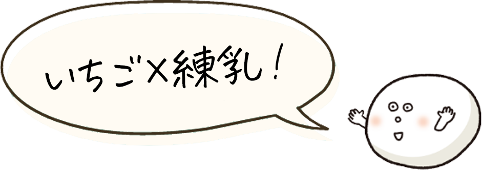 やわもちアイス いちご練乳氷