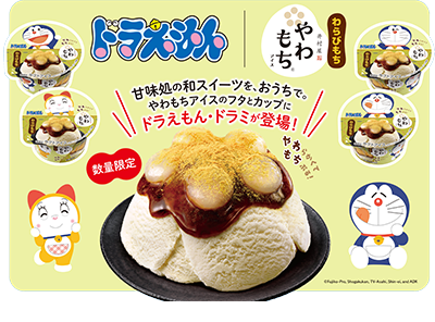 ドラえもん やわもちアイス